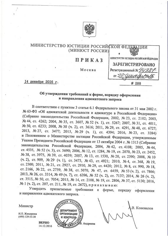 Новая форма адвокатского запроса минюст образец