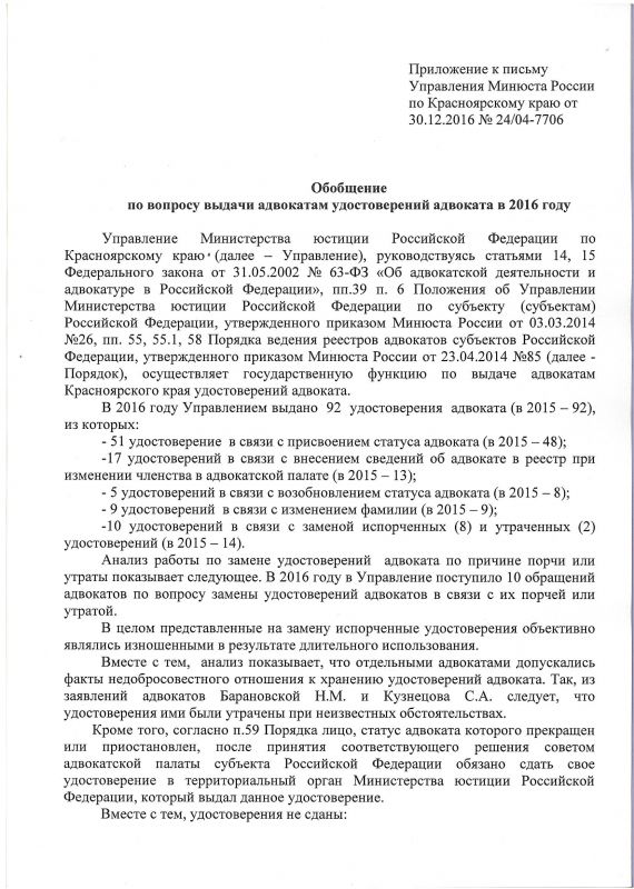 Жалоба на адвоката образец. Жалоба в Минюст на адвоката. Жалоба на адвоката в Министерство юстиции образец. Образец жалобы на адвоката в Минюст. Жалоба в Министерство юстиции на юриста.